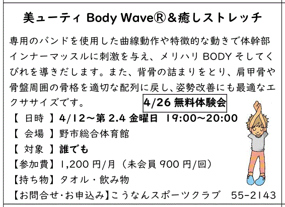 美ューティBody Wave®︎＆癒しストレッチ｜学ぶ｜高知県生涯学習ポータルサイト まなVivaSearch