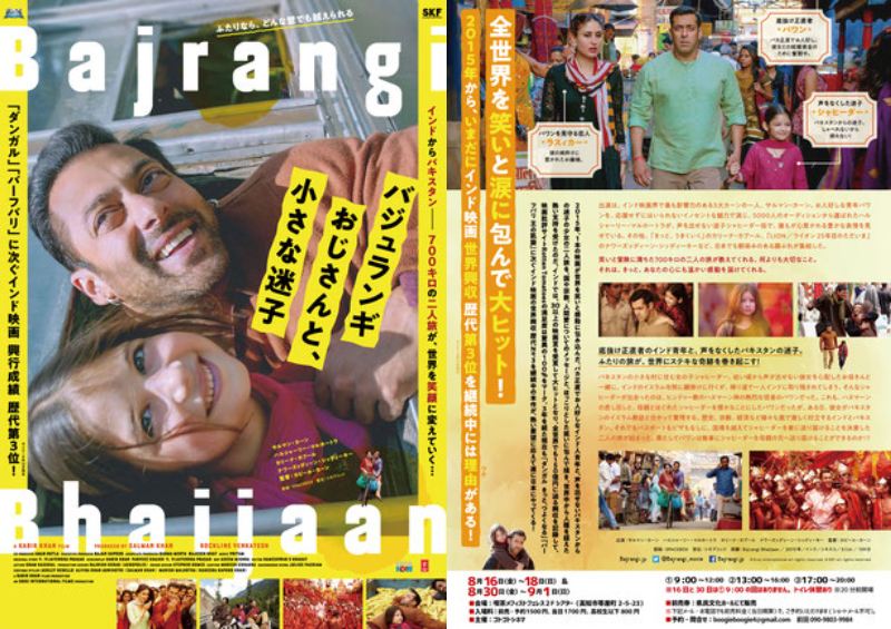 ゴトゴトシネマ第179弾「バジュランギおじさんと、小さな迷子