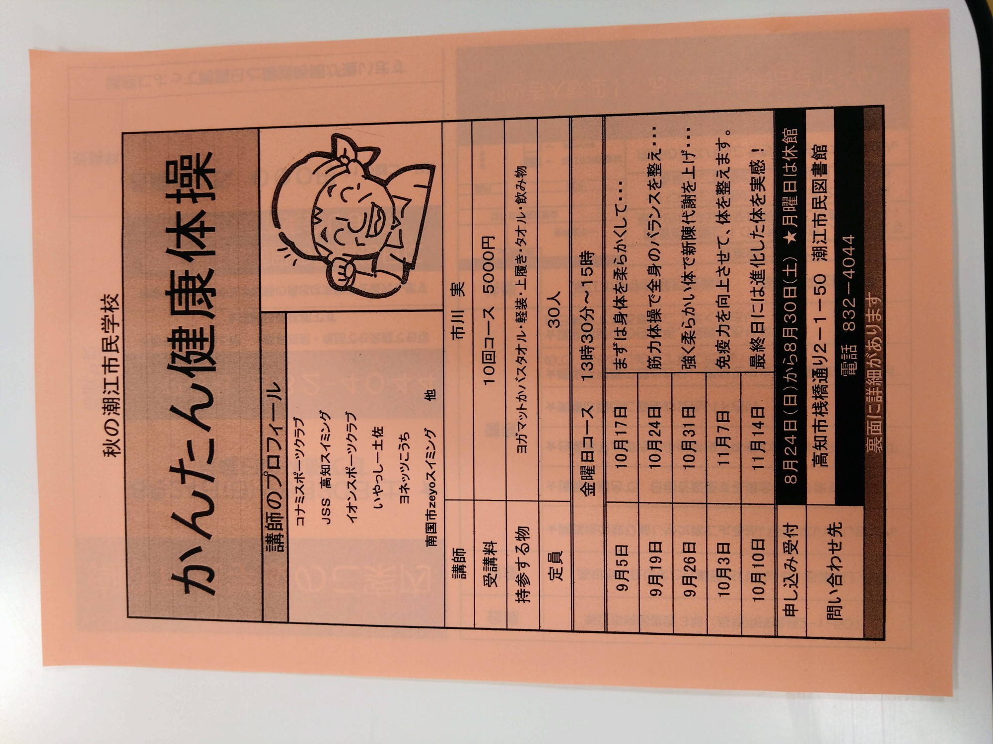 秋の潮江市民学校ーかんたん健康体操ー｜学ぶ｜高知県生涯学習