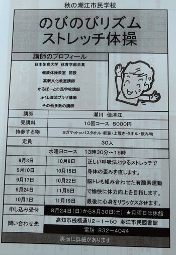 秋の潮江市民学校－のびのびリズムストレッチ体操ー｜学ぶ｜高知