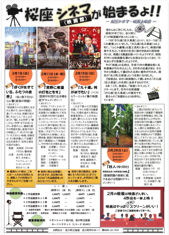 桜座シネマ・映画上映会『ぼくが生きてる、ふたつの世界』｜学ぶ｜高知