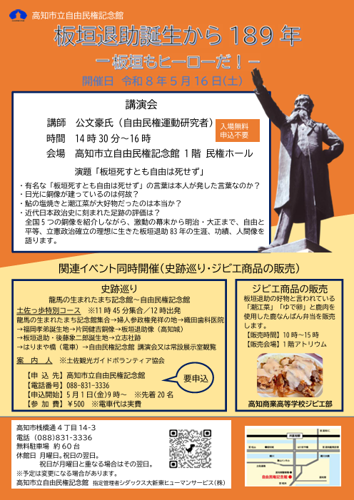 板垣退助誕生から189年－板垣もヒーローだ！－｜学ぶ｜高知県生涯学習